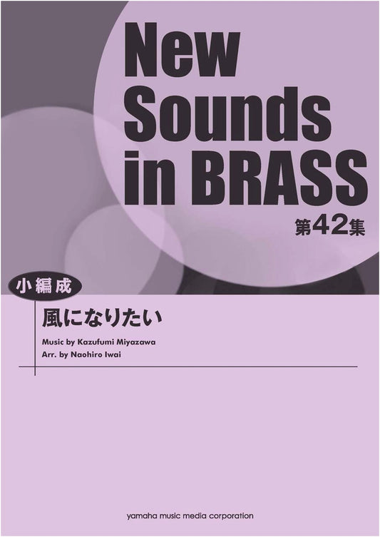 New Sounds in Brass NSB Vol. 42: Kaze ni Naritai (I Want to Be the Wind) - Brass Band Score