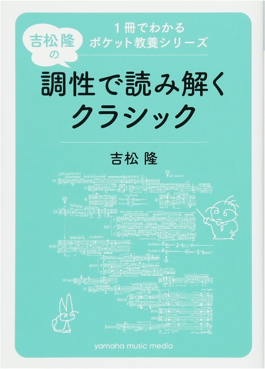 Understanding Classical Music Through Tonality: A Pocket Guide by Takashi Yoshimatsu