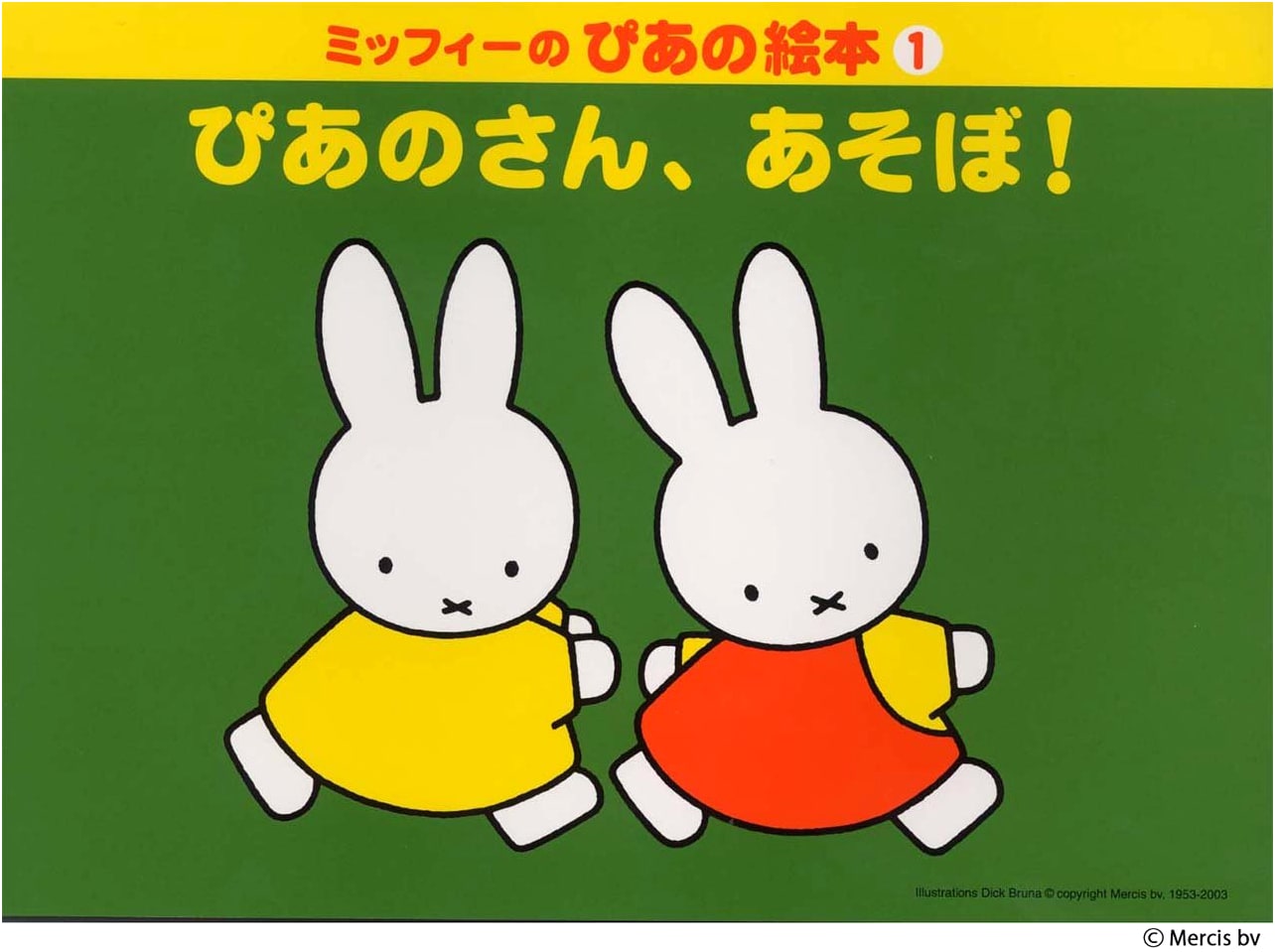 Miffy's Piano Picture Book 1: Let's Play, Mr. Piano!