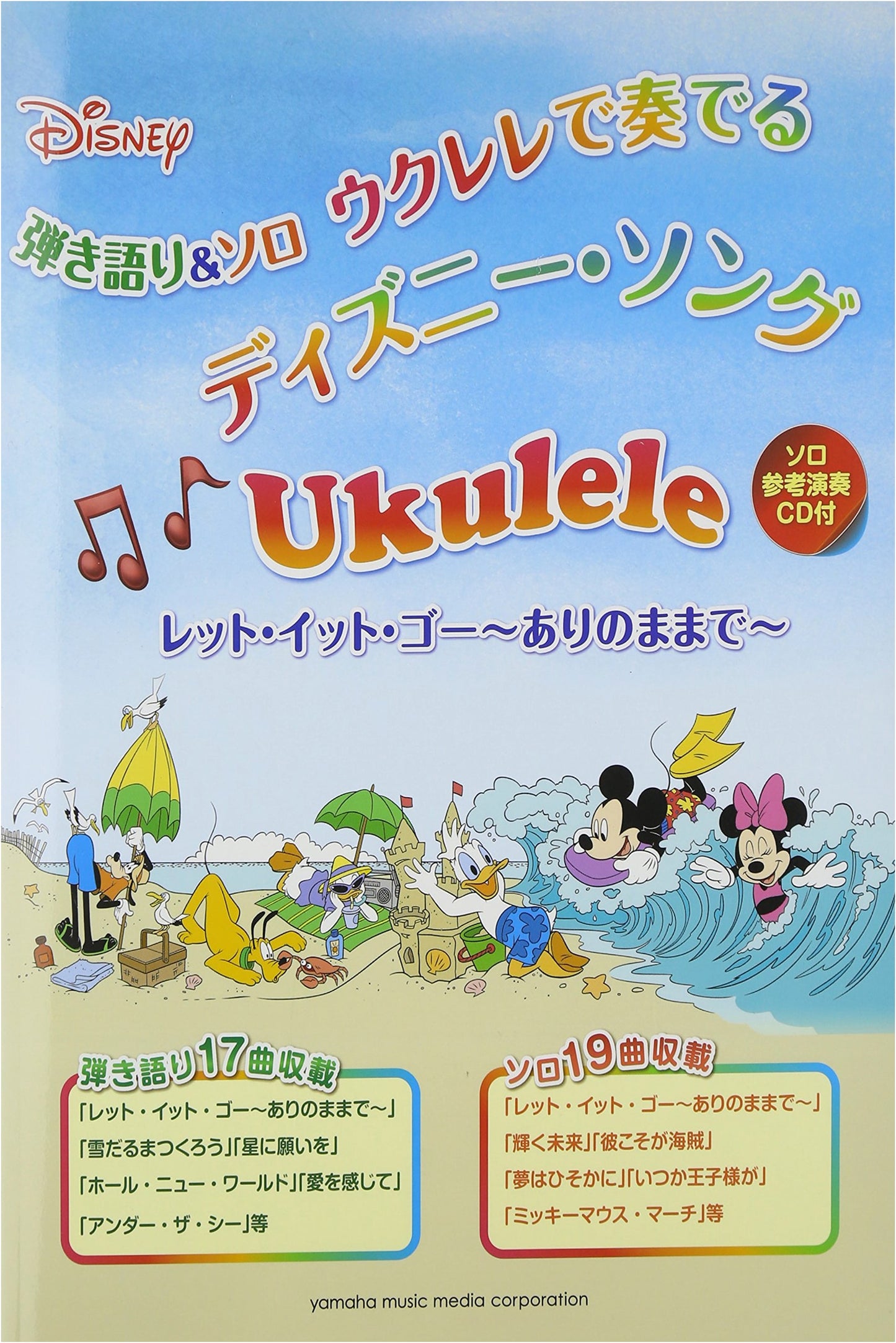 Ukulele Disney Songbook: Strum & Solo Arrangements Featuring 'Let It Go' (With CD)