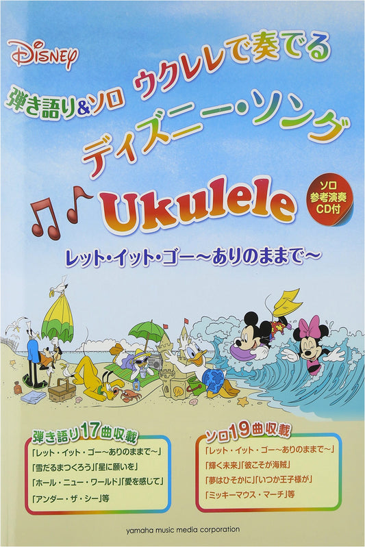 Ukulele Disney Songbook: Strum & Solo Arrangements Featuring 'Let It Go' (With CD)