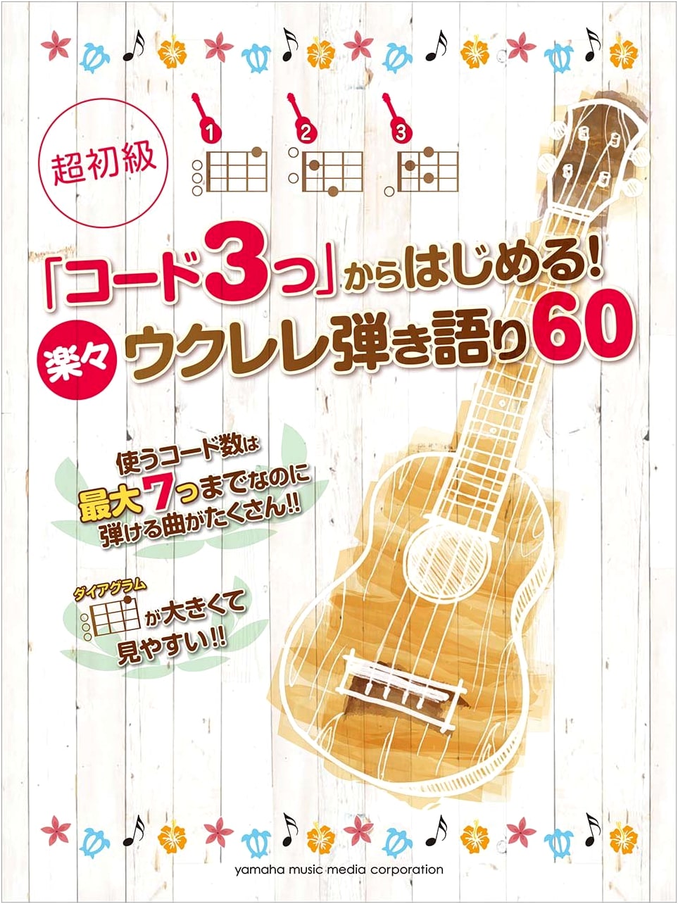 Super Beginner's Easy Ukulele Strum & Sing: Start with 3 Chords, 60 Songs