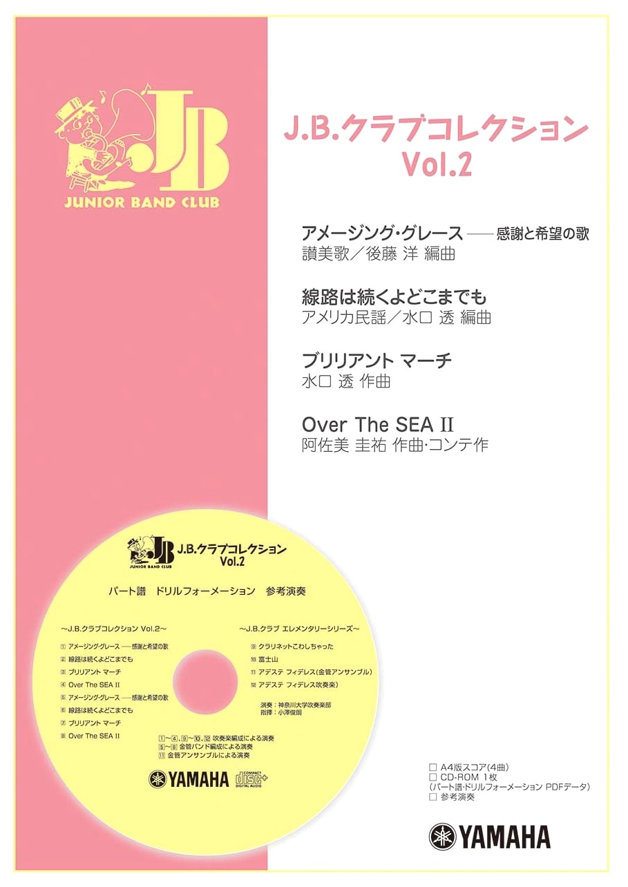 J.B. Club Collection Vol. 2 (2012 Edition)