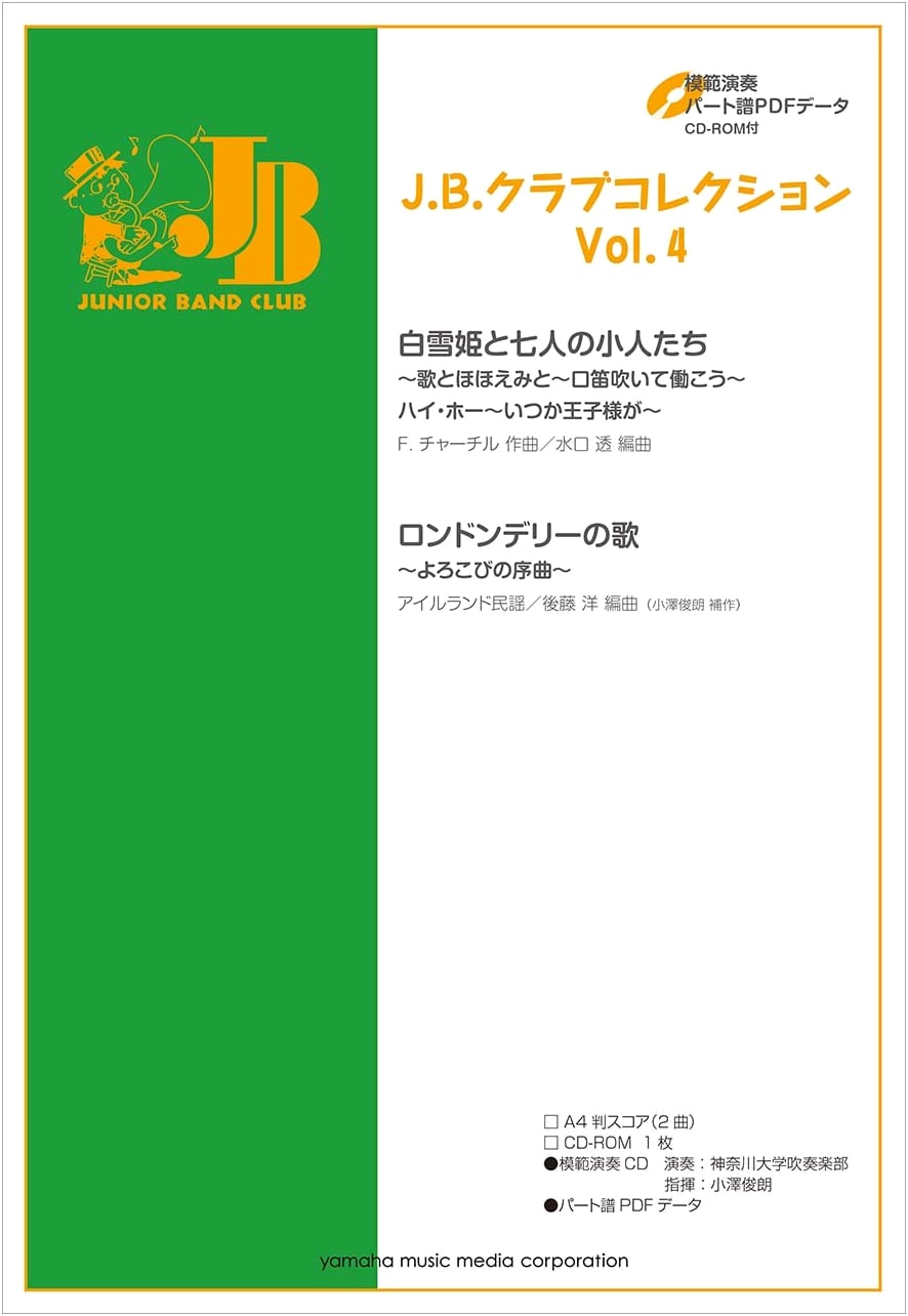 J.B. Club Collection Vol. 4: With Performance Examples + Part Score PDF Data CD-ROM