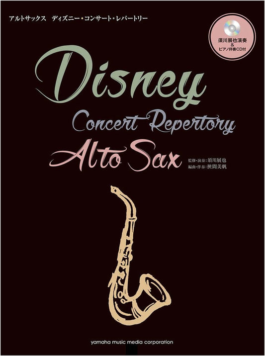 Alto Saxophone Disney Concert Repertoire: Featuring Nobuya Sugawa & Piano Accompaniment CD