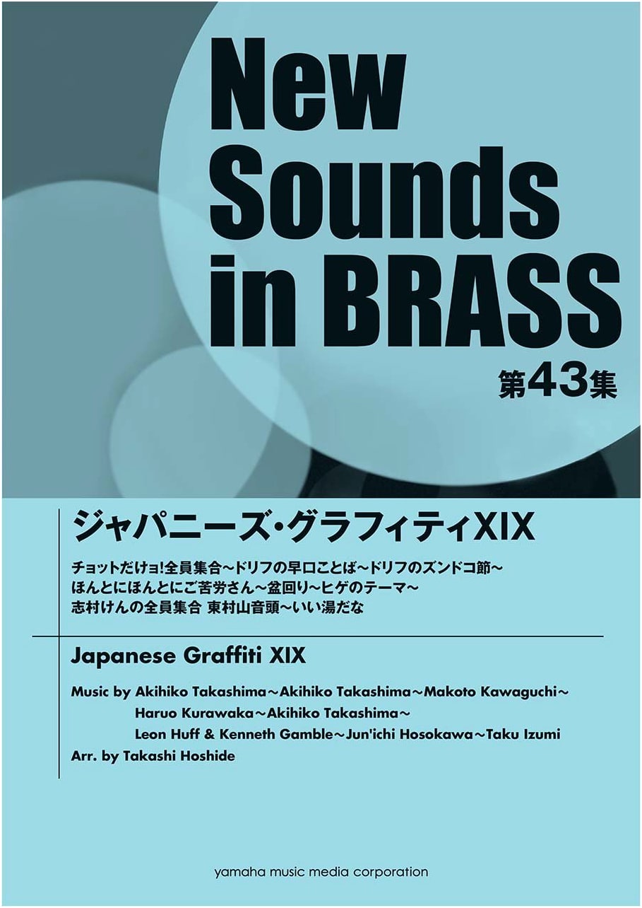 New Sounds in BRASS Vol. 43: Japanese Graffiti XIX - The Drifters Medley