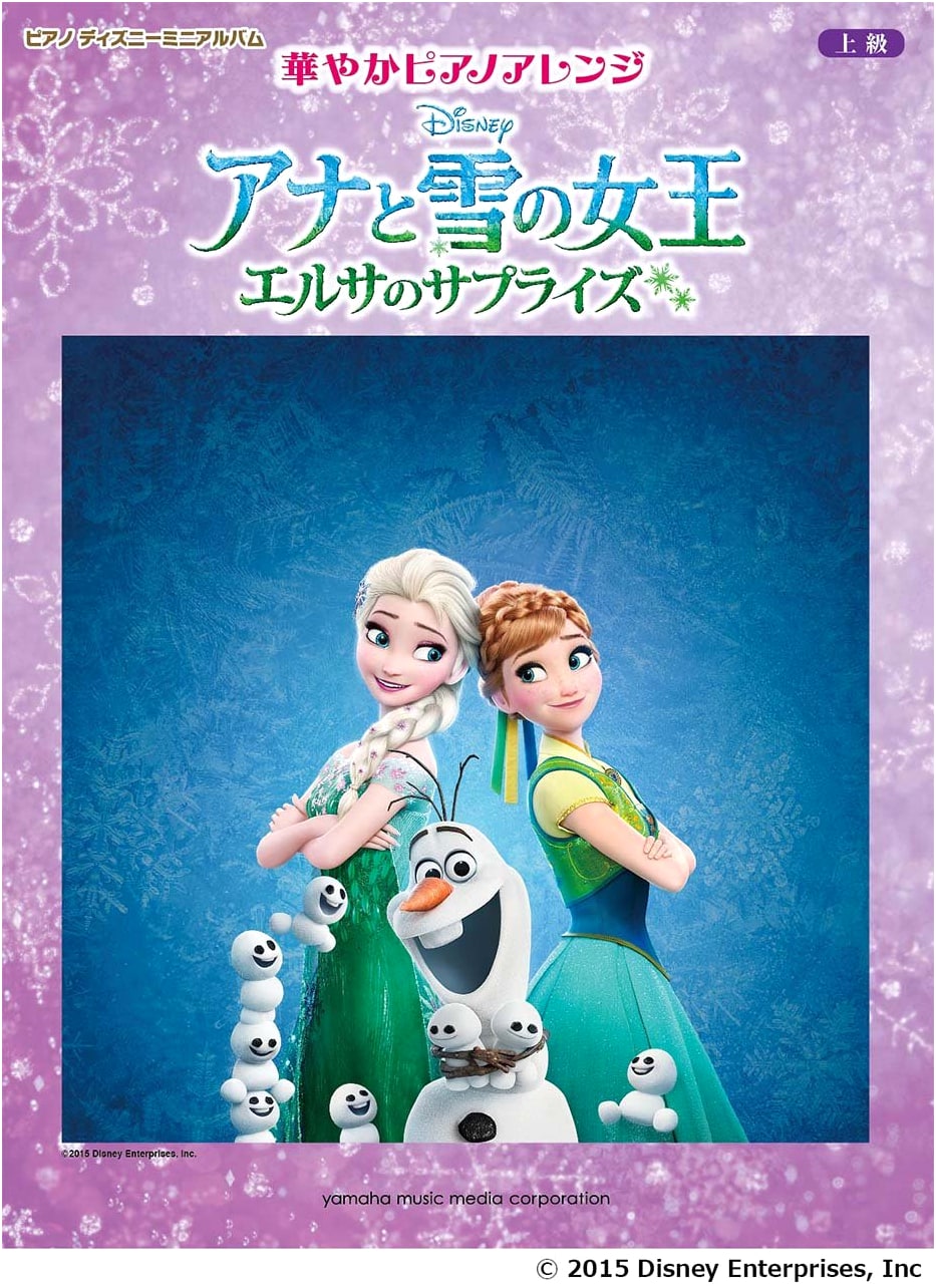 Piano Disney Mini Album: Advanced, Gorgeous Piano Arrangements – Frozen / Elsa's Surprise