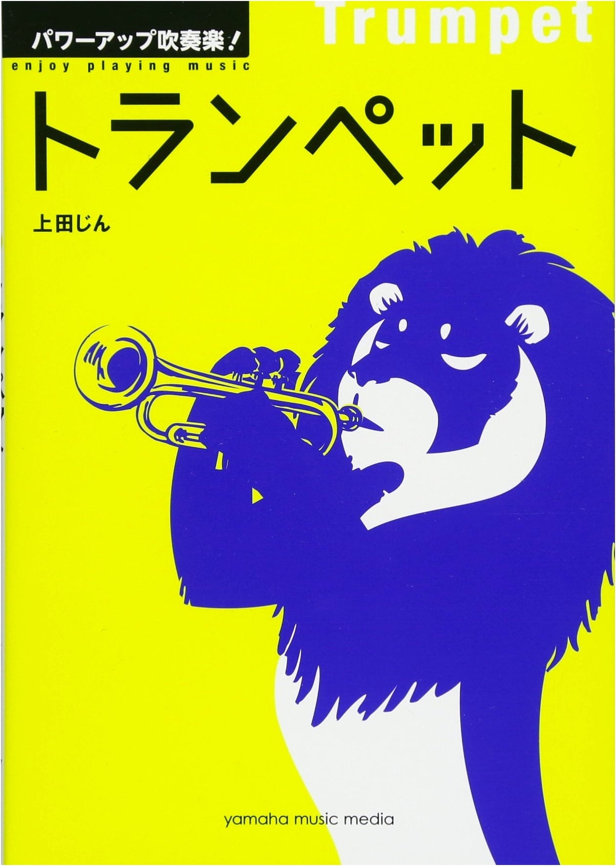 Power Up Wind Orchestra! Trumpet