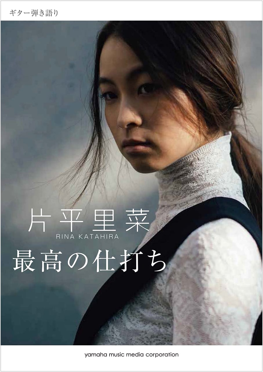 Rina Katatira: 'Saiko no Shiuchi' Guitar & Vocal Solo Songbook