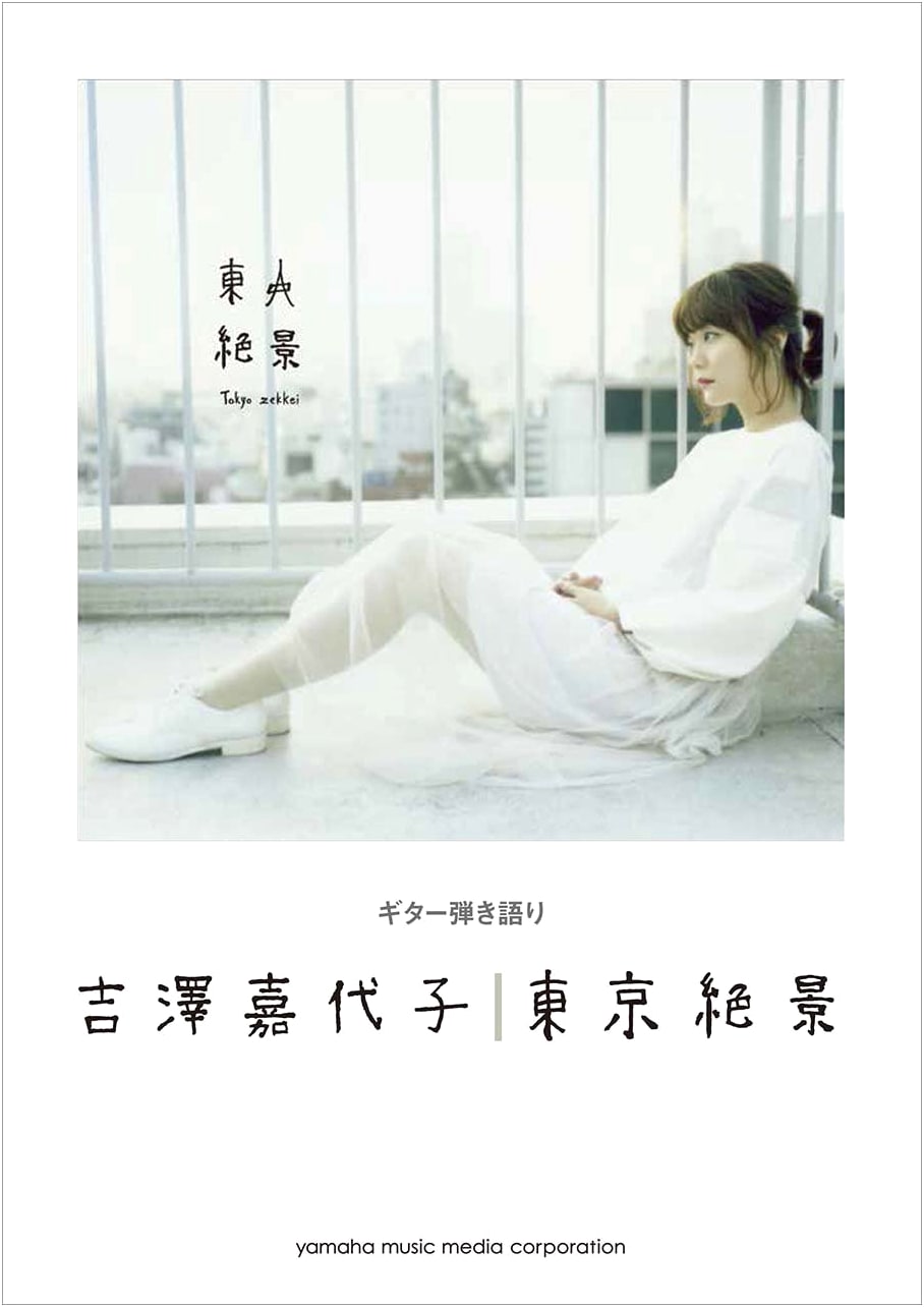Yoshizawa Kayoko: Guitar Songbook for 'Tokyo Zekkei'
