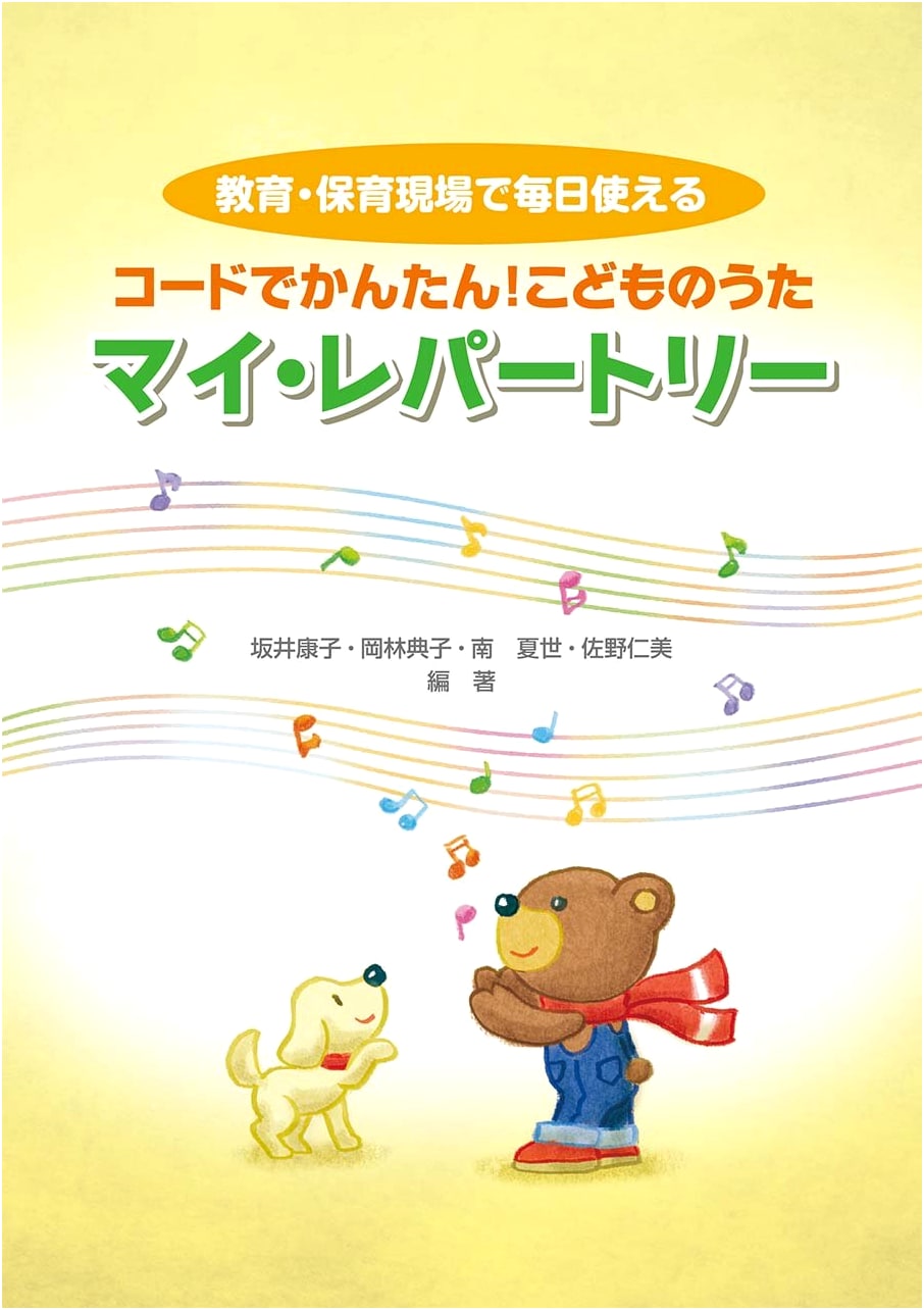 Easy Chord Songs for Kids: My Repertoire