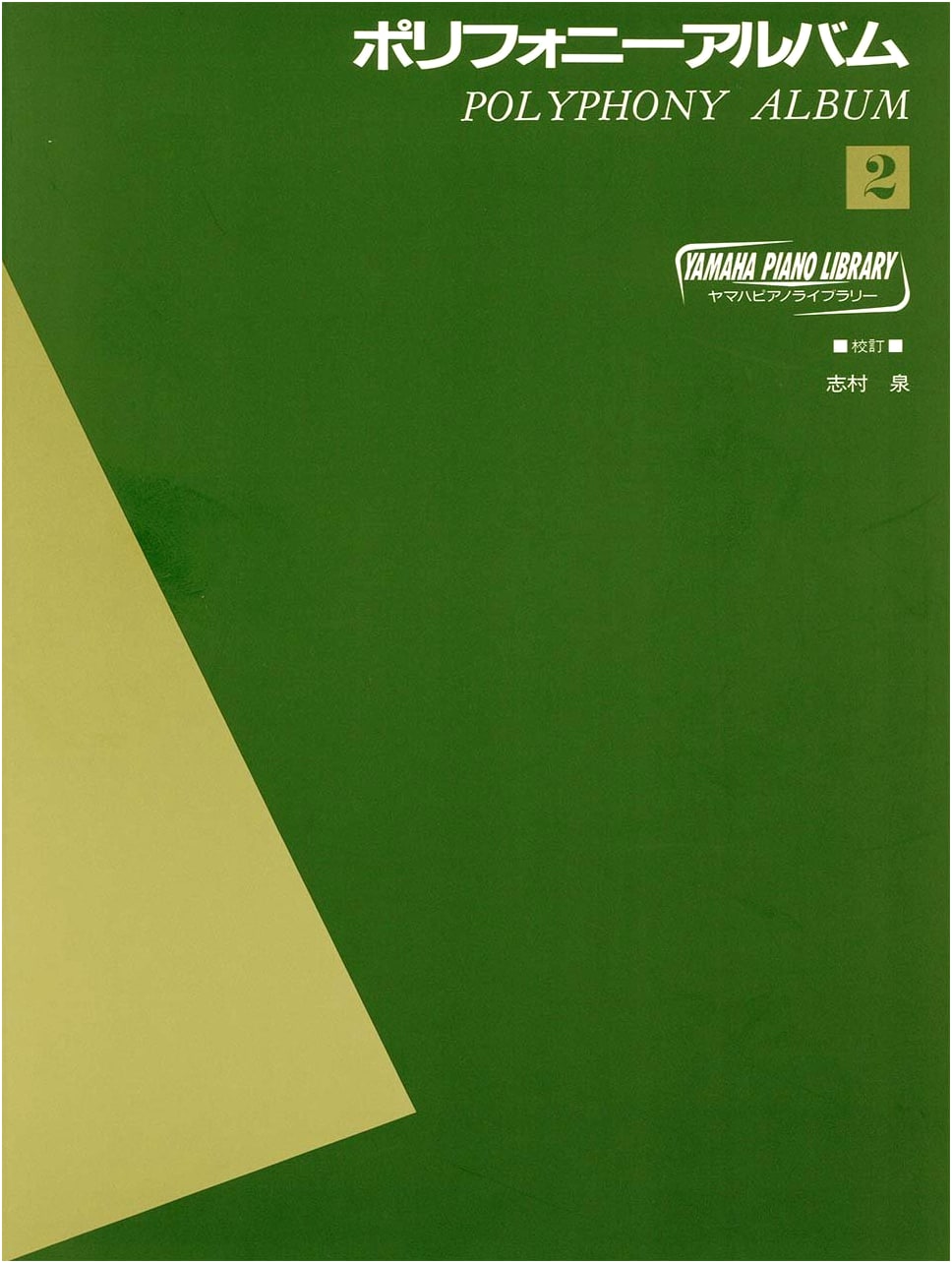 Yamaha Piano Library: Polyphony Album 2