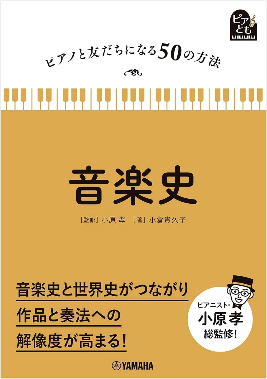 50 Ways to Befriend the Piano: Music History Edition (Piatomo)