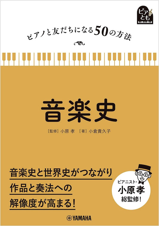 50 Ways to Befriend the Piano: Music History Edition (Piatomo)