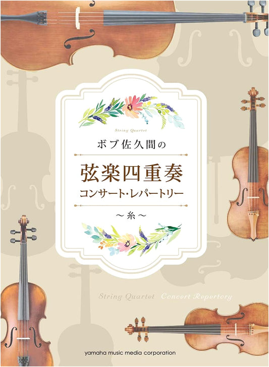 Bob Sakuma's String Quartet Concert Repertoire: Ito (Threads)