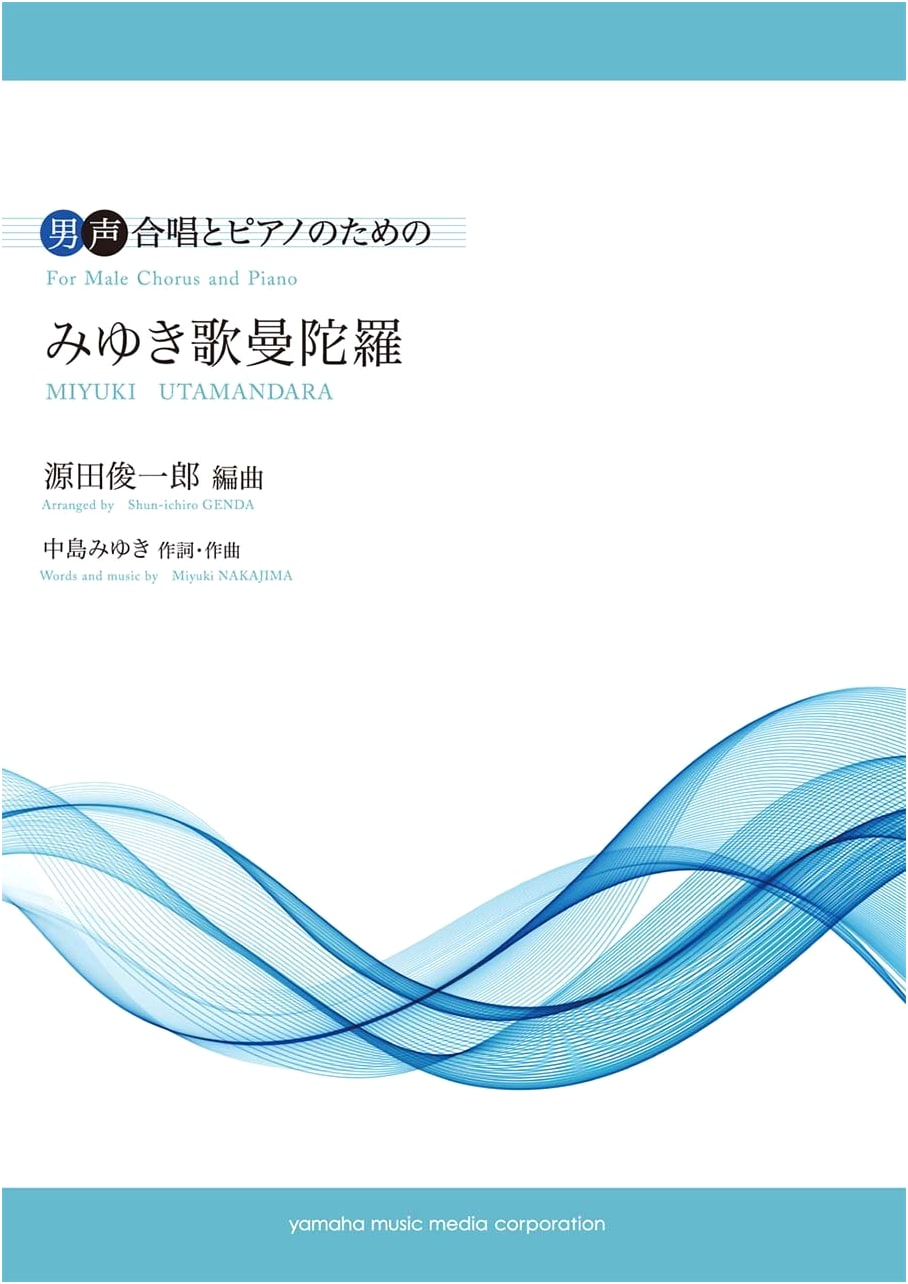 Miyuki Uta Mandara for Male Chorus & Piano: Songs of Miyuki Nakajima