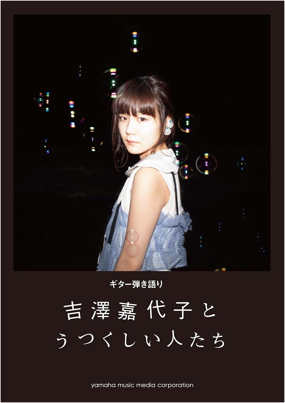 Guitar & Vocal: Kayoko Yoshizawa 'Kayoko Yoshizawa and Beautiful People'