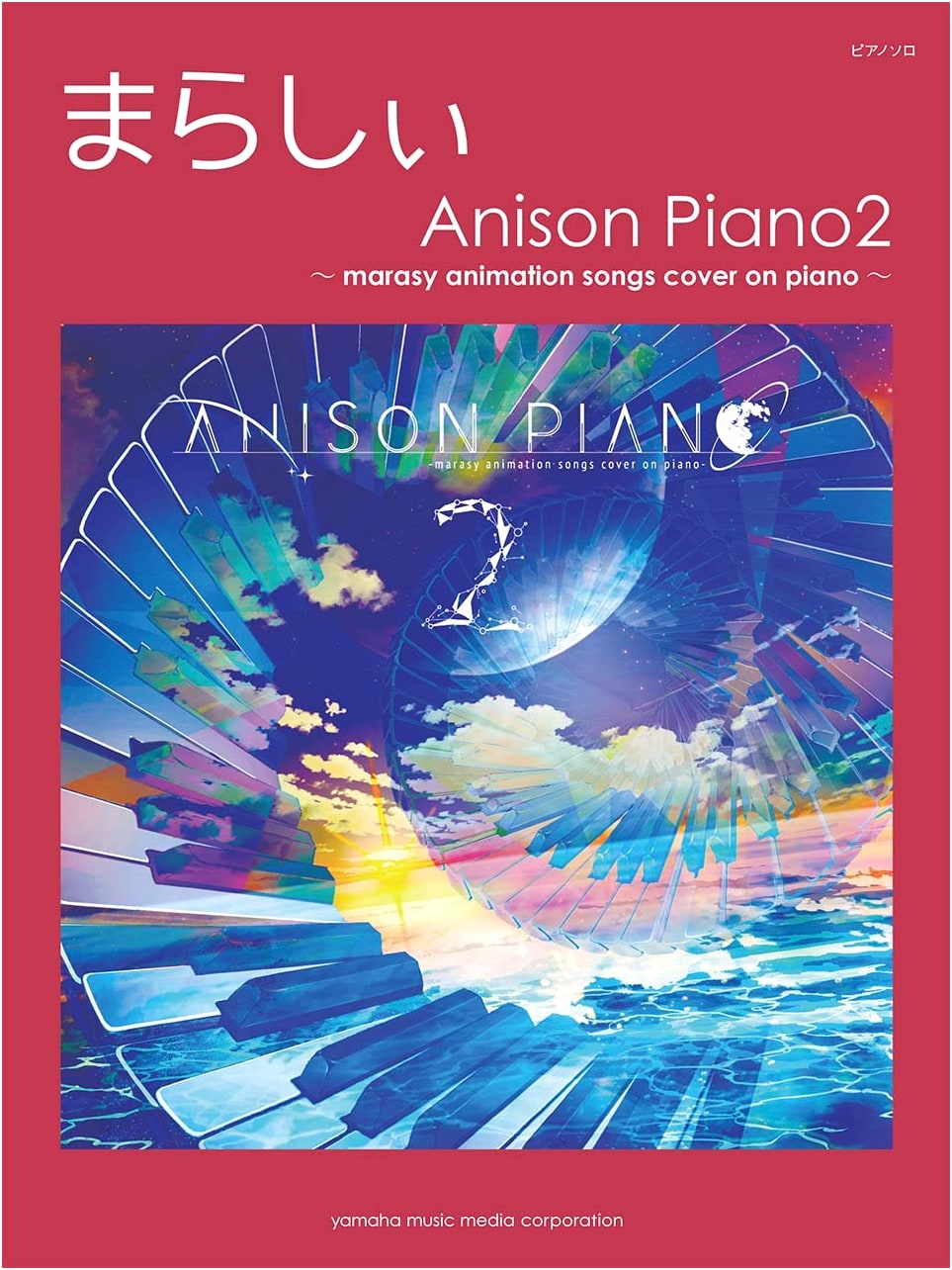 Piano Solo marasy Anison Piano 2: marasy Animation Songs Cover on Piano