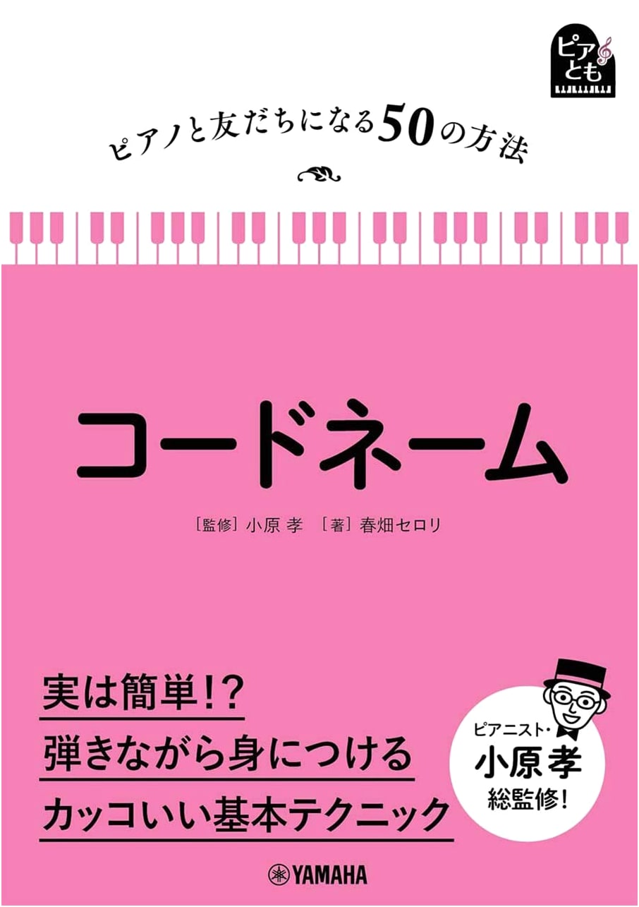 50 Ways to Befriend the Piano: Learning Chord Names