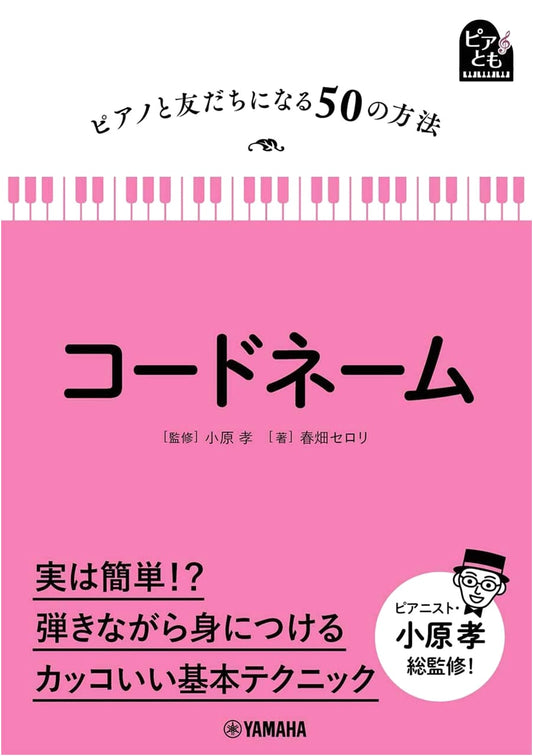 50 Ways to Befriend the Piano: Learning Chord Names