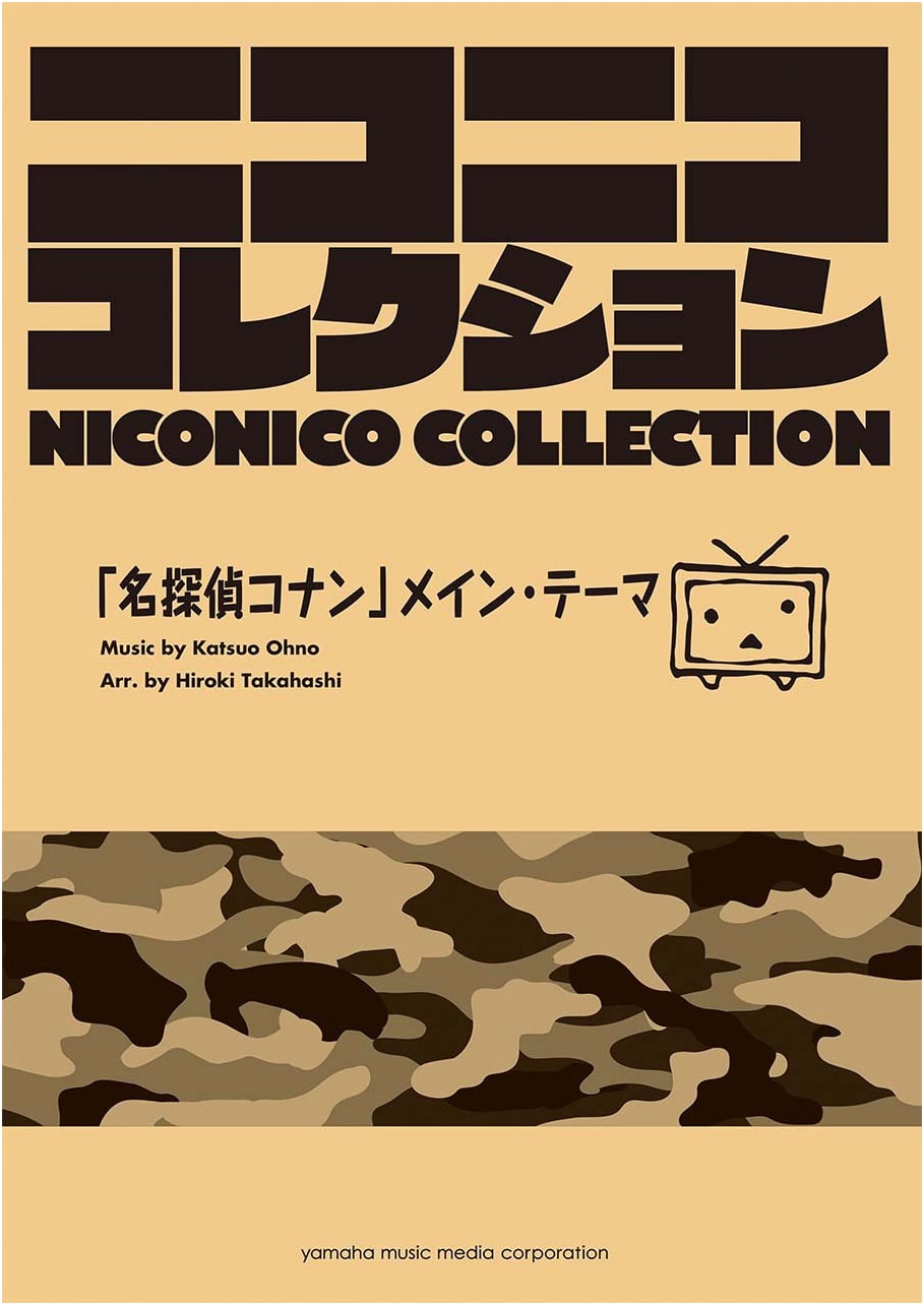 Conan the Detective: Main Theme - Wind Band NiConiCo Collection Sheet Music