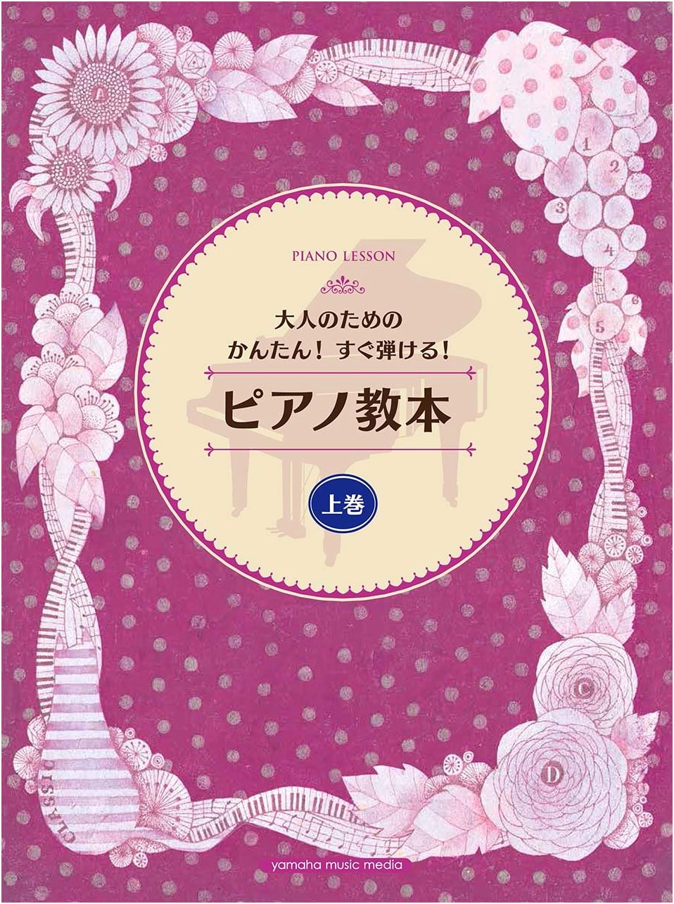Easy! Play Immediately! Piano Textbook for Adults - Vol. 1