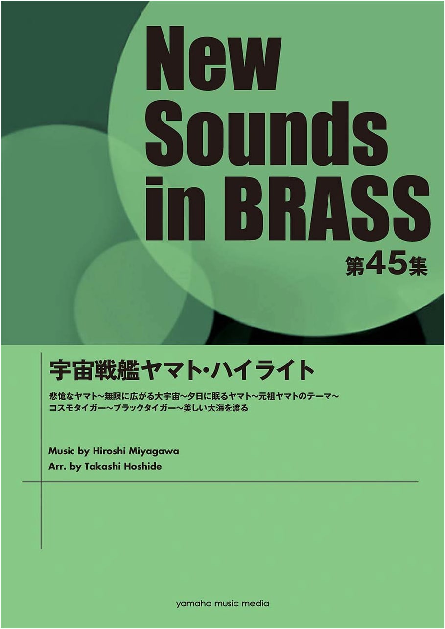 New Sounds in Brass NSB Vol. 45: Space Battleship Yamato Highlights