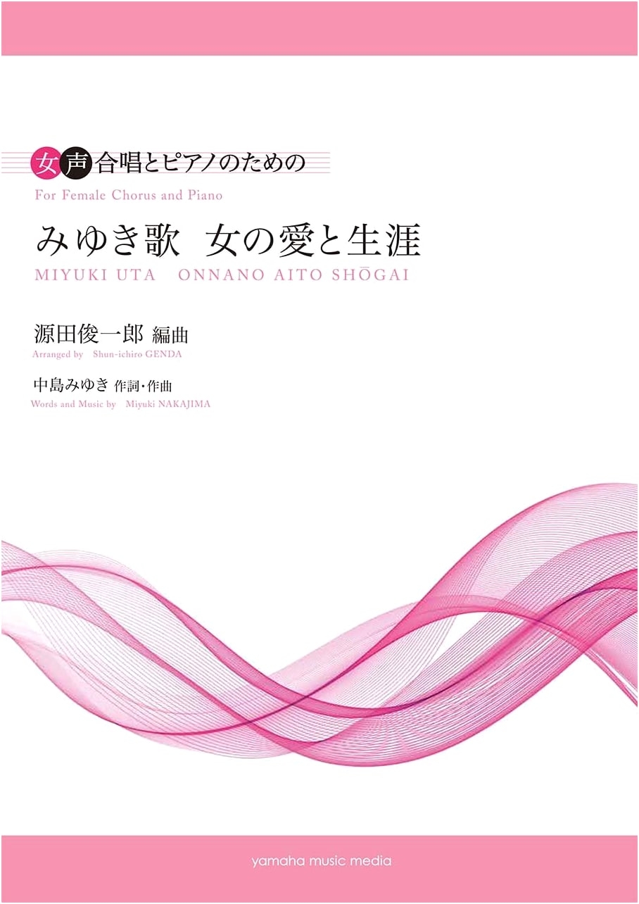 Nakajima Miyuki's Songs for Women's Chorus and Piano: A Woman's Love and Life