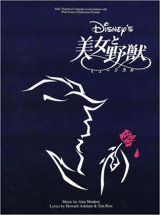 Vocal Selection: Beauty and the Beast Musical - Shiki Theatre Company