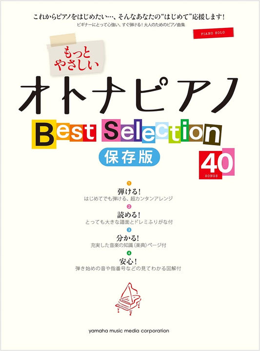 Piano Solo: Easier Adult Piano Best Selection 40 - Beginner's Edition