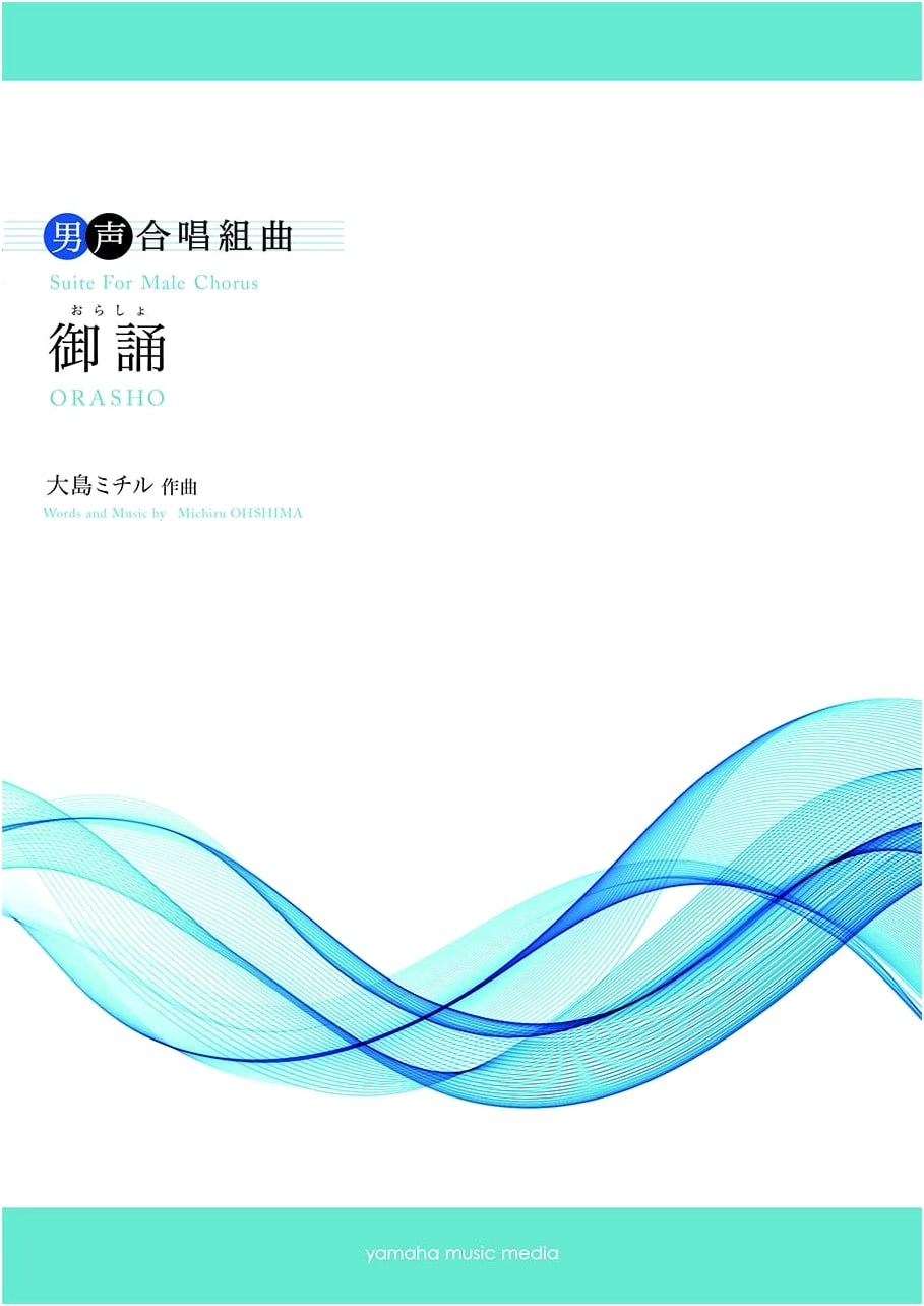 Michiru Oshima's Men's Chorus Suite: Orasho