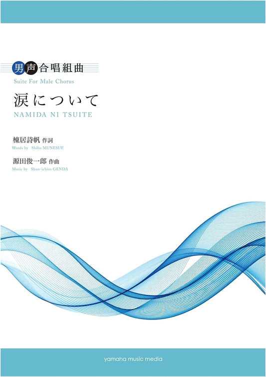 Men's Chorus Suite: About Tears by Shiho Munekiyo (Lyrics) & Shunichiro Genda (Music)