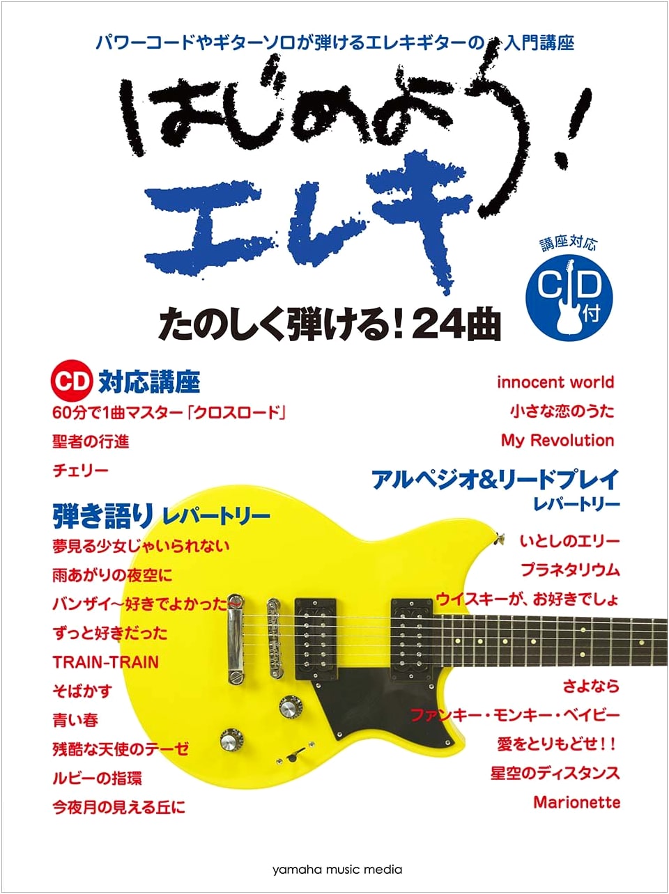 Let's Start! Electric Guitar: A Beginner's Guide (With CD)