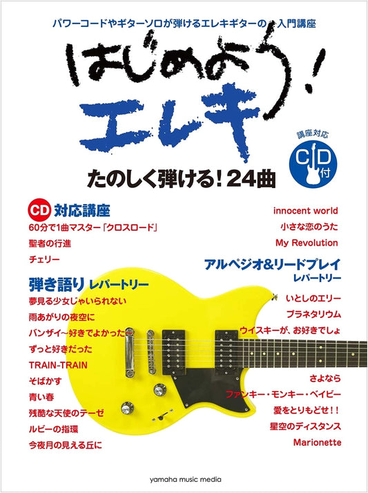 Let's Start! Electric Guitar: A Beginner's Guide (With CD)