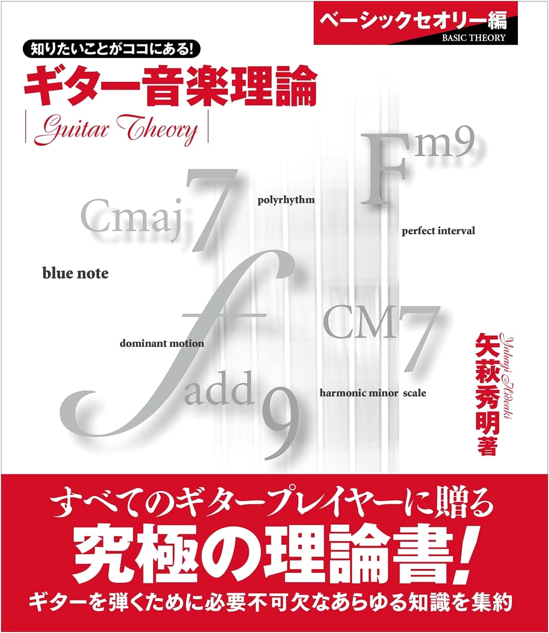 Guitar Music Theory: Basic Principles Edition