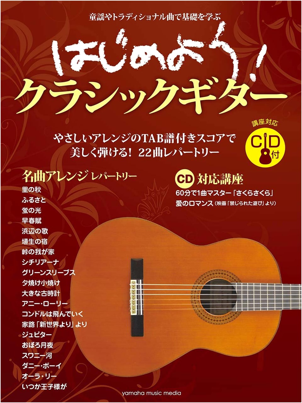 Beginner's Classic Guitar: Start Playing Today! (CD Included)