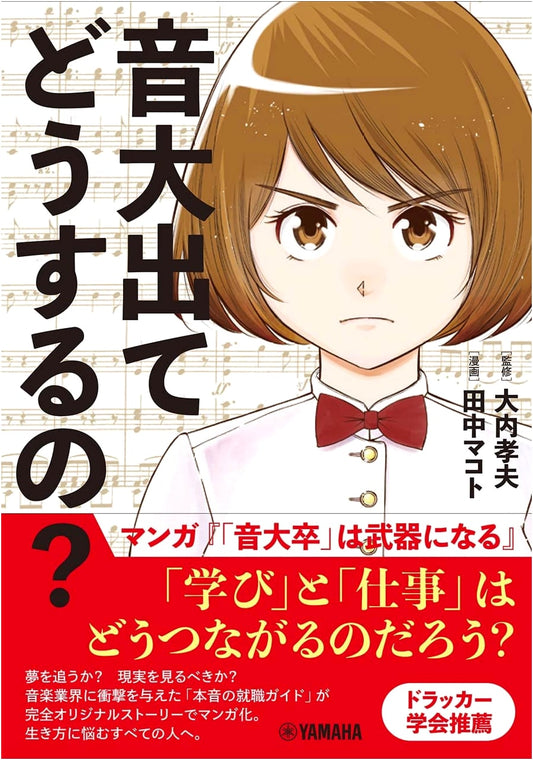 What to Do After Music School? The Manga 'A Music Degree is a Weapon'