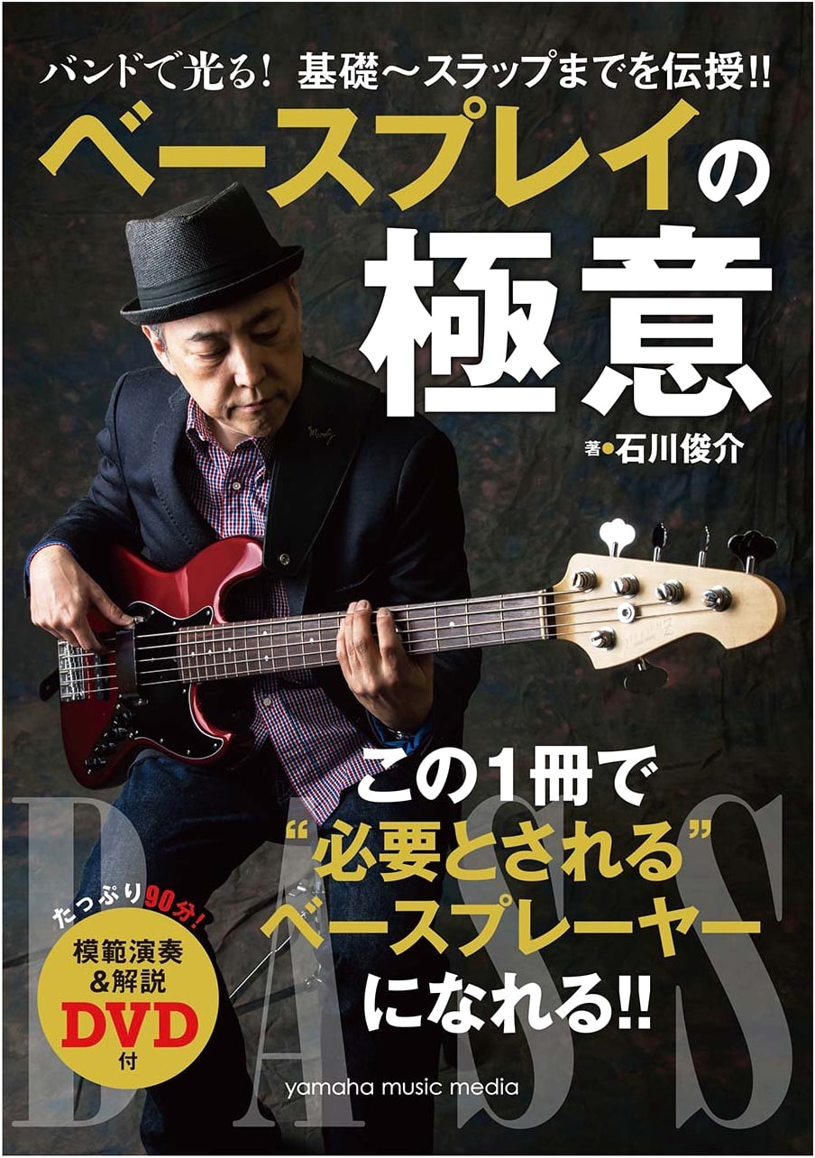 Shine in a Band! From Basics to Slap: The Art of Bass Playing (with DVD)