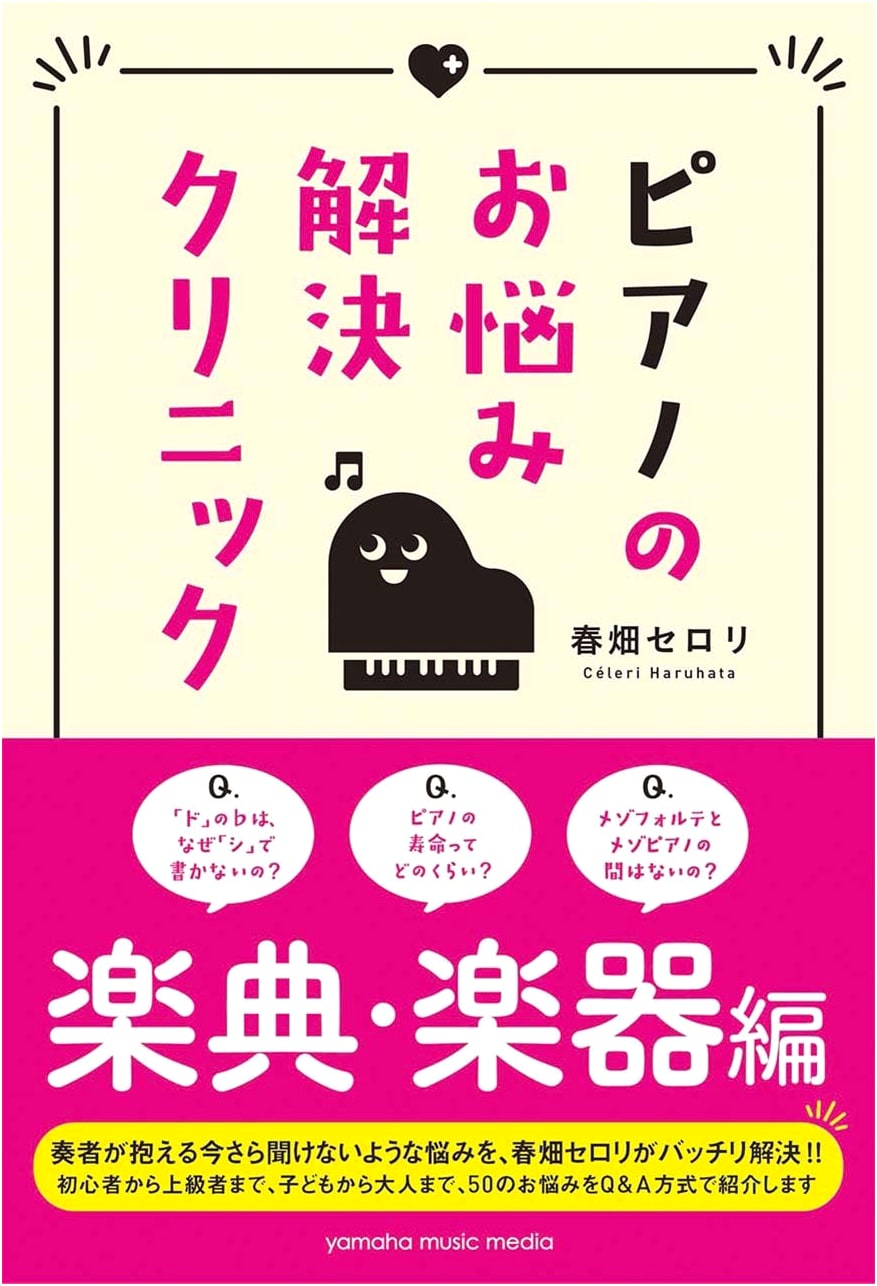 Piano Problem Solving Clinic: Music Theory & Instrument Edition