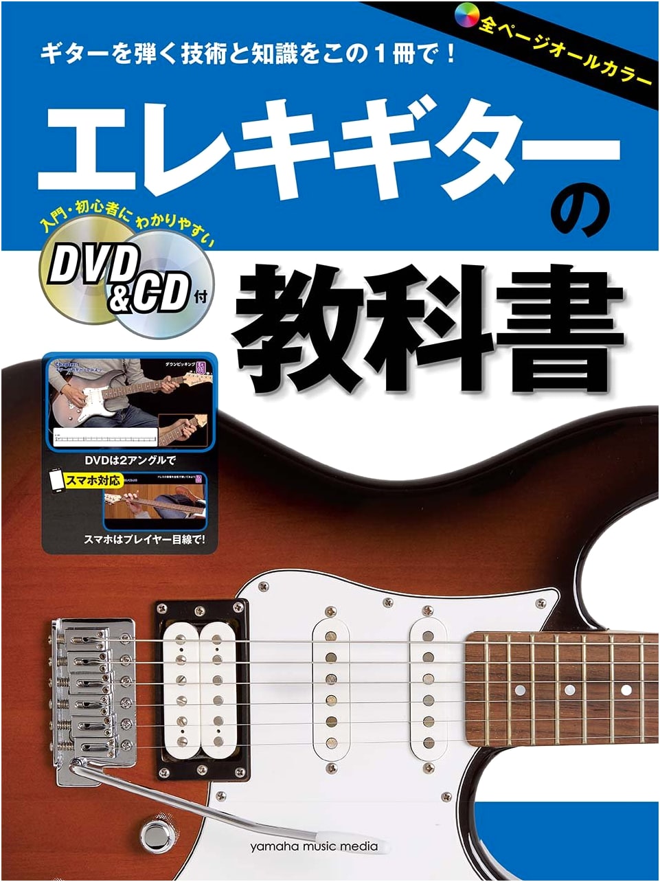 The Electric Guitar Textbook: With DVD & CD