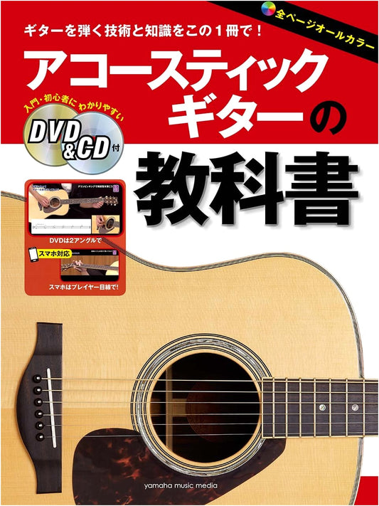 Acoustic Guitar Textbook: With DVD & CD