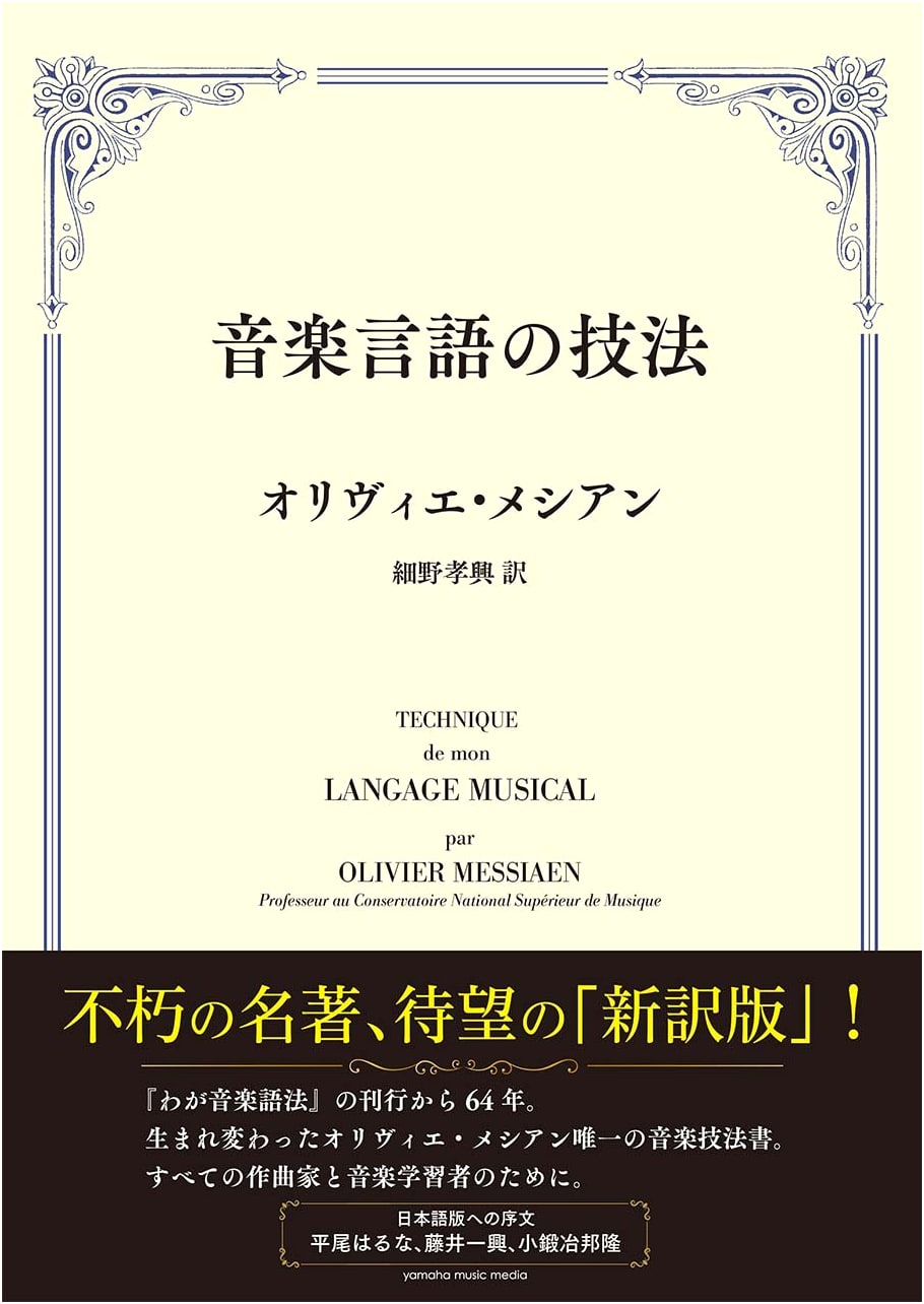 Technique of My Musical Language by Olivier Messiaen