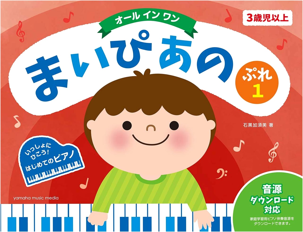 My Piano Prep (1) All-in-One Beginner's Guide