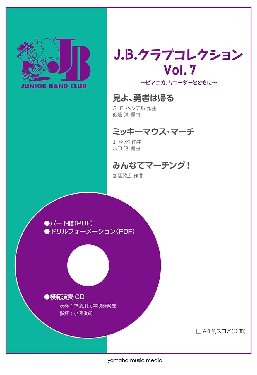 J.B. Club Collection Vol. 7: With Performance CD-ROM & PDF Part Scores