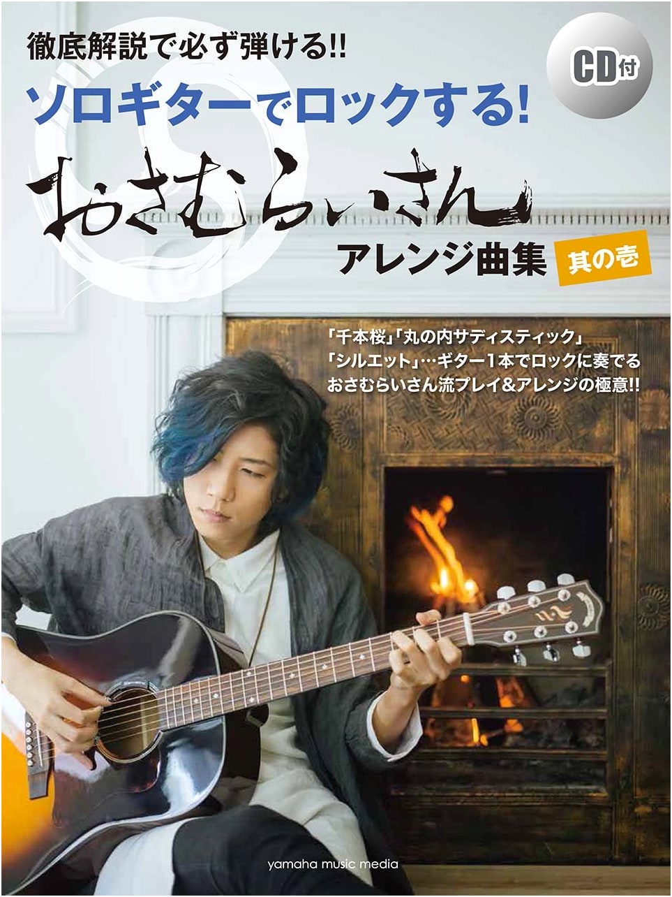 Samurai's Solo Guitar Rock Arrangements Vol. 1 with CD: Master Playthrough Guide!