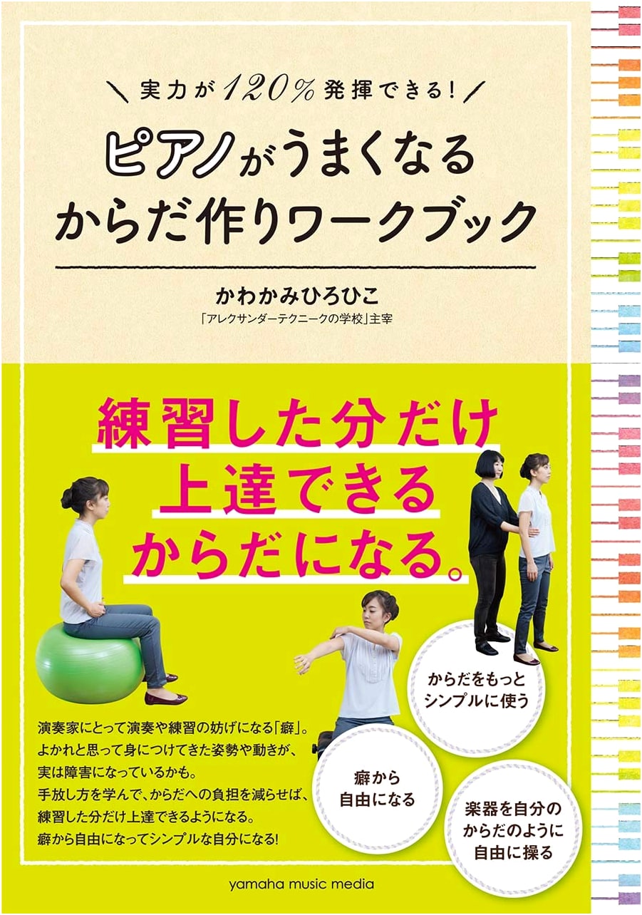 Unlock Your Piano Potential: A Body Training Workbook for Improved Performance