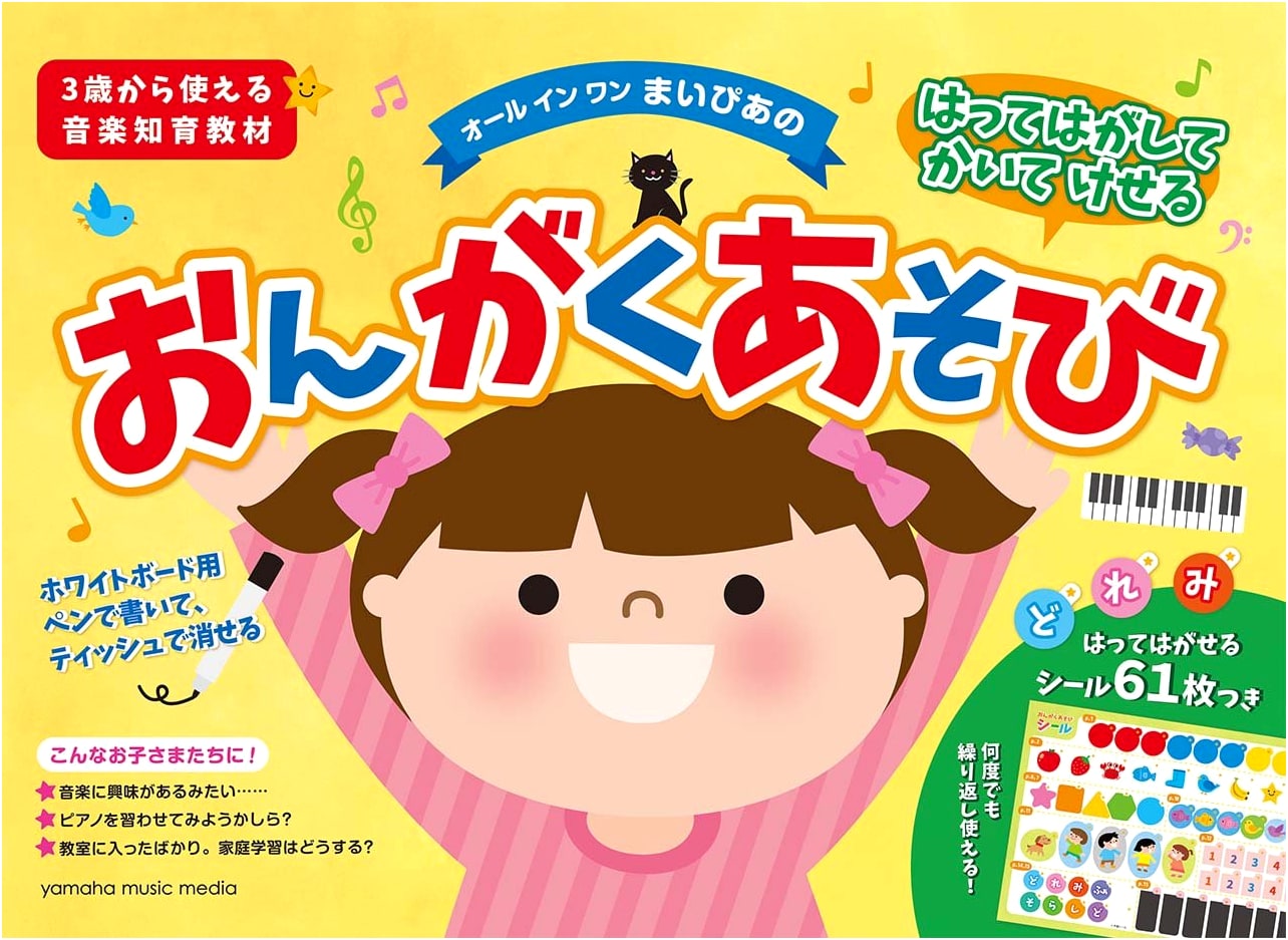 My Piano: Reusable Music Activity Book with Stickers - All-in-One