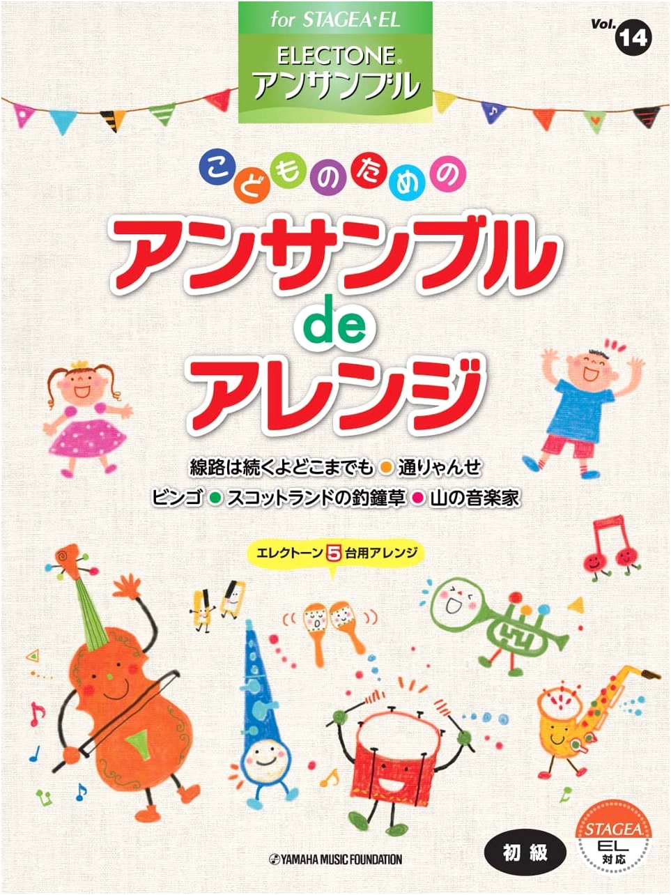 STAGEA & EL Electone Ensemble: Children's Arrangements - Beginner Vol. 14