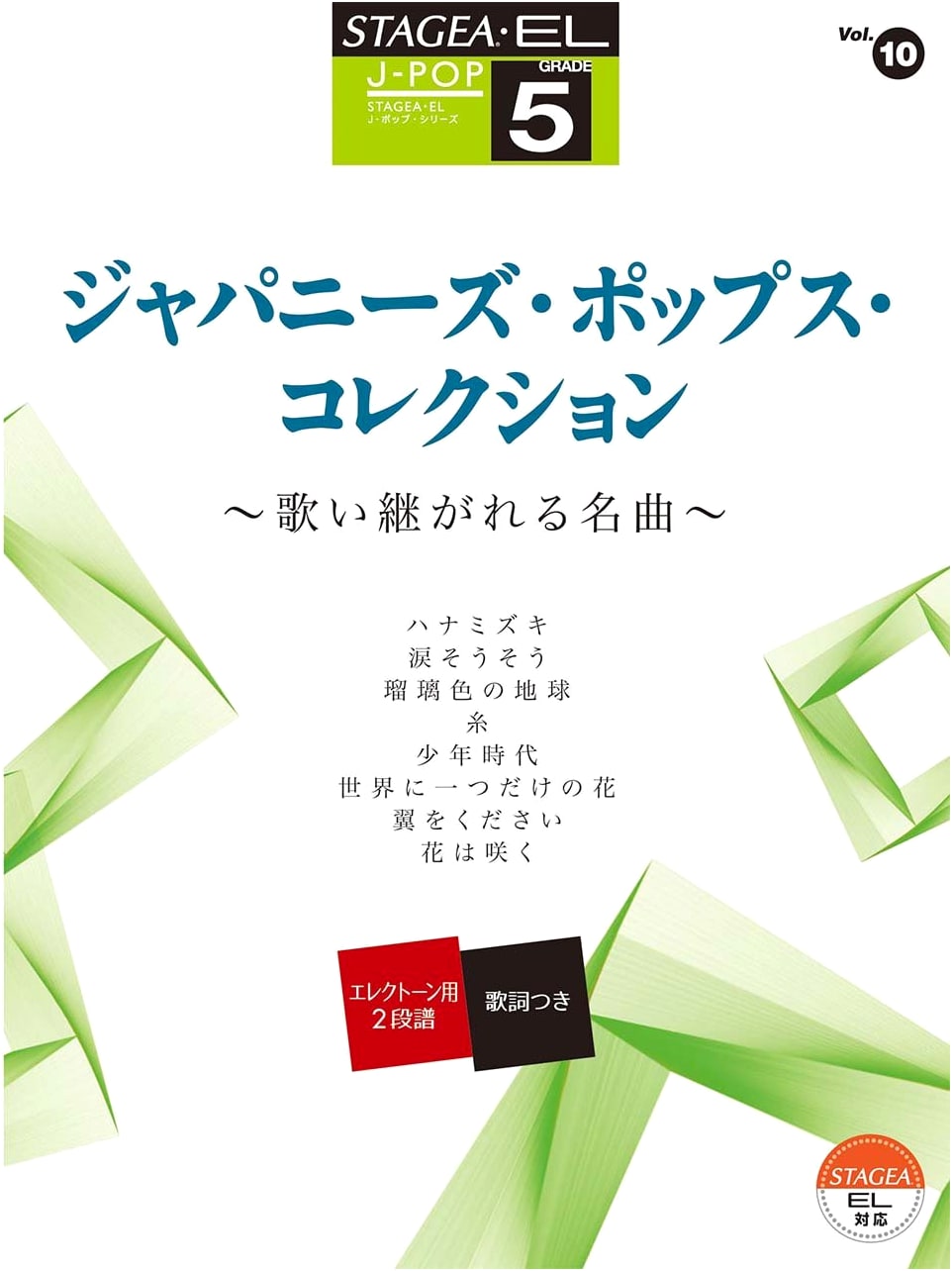 STAGEA/EL J-POP Grade 5 Vol.10: Japanese Pops Collection ~Enduring Masterpieces~