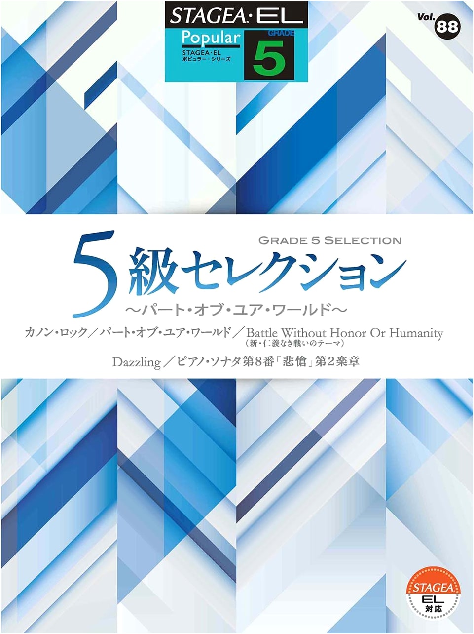STAGEA/EL Popular Series Grade 5 Vol. 88: Grade 5 Selection ~Part of Your World~